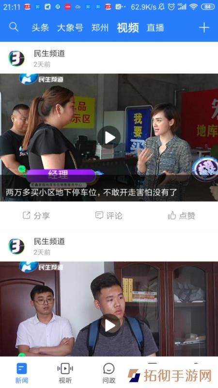大象新闻app下载_大象新闻安卓版下载v1.0