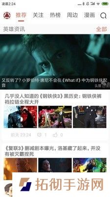 美漫英雄app下载安装_美漫英雄手机版下载v3.0.0 