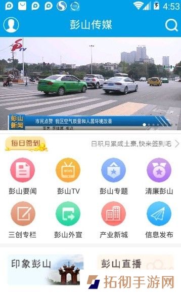 彭山传媒app下载安装_彭山传媒手机版下载v1.2.0