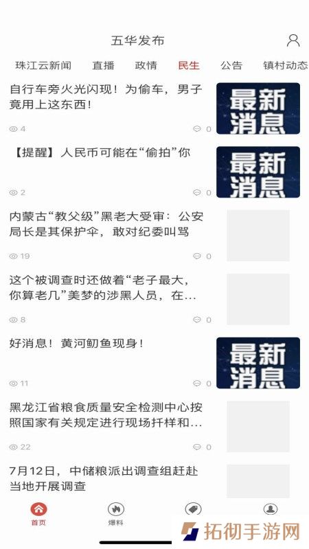 五华发布app下载安装-五华发布安卓版下载v2.0.9