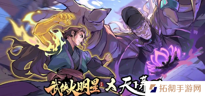 武侠大明星升星表-升星材料所需一览