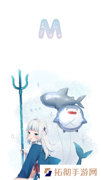 moefun最新版本