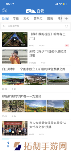 云上白云app下载安装_云上白云手机版下载v1.0.3  