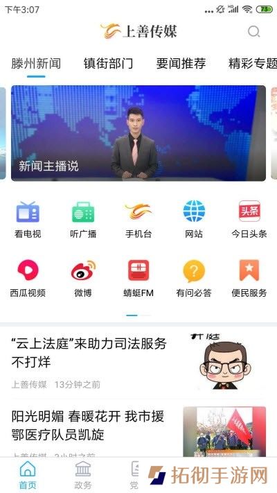 上善传媒app下载安装_上善传媒安卓版下载v0.0.14