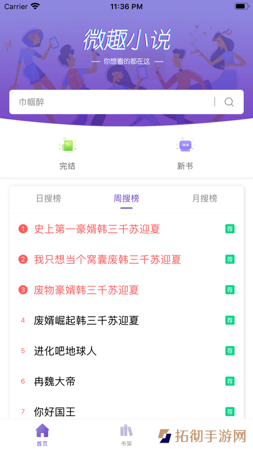 微趣小说app下载安装-微趣小说安卓版下载v1.1.0