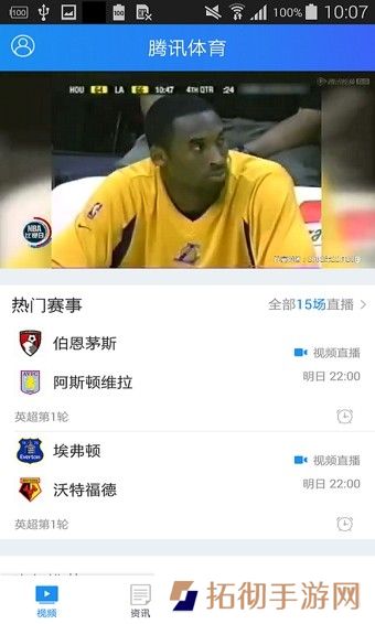腾讯体育手机app下载_腾讯体育最新版下载v5.9.5