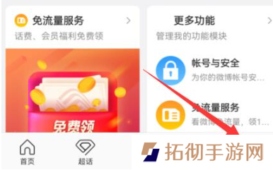 微博账号异常怎么办？微博账号异常的解除方法