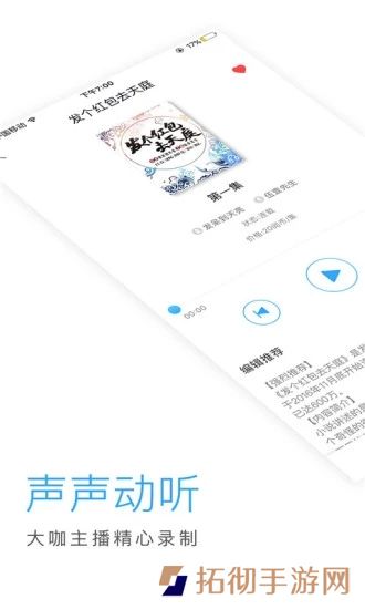 畅读听书app下载最新版_畅读听书安卓版下载v1.1.3