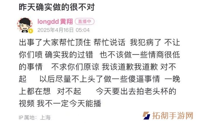 longdd因直播乱封粉丝道歉，粉丝不买账