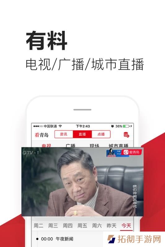 爱青岛app下载安装_爱青岛手机版下载v5.1.1