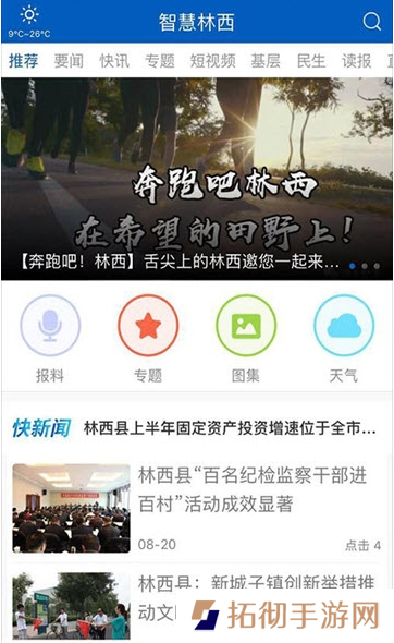 智慧林西App下载_智慧林西安卓手机应用下载v1.0.1