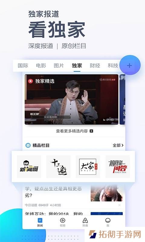 腾讯新闻APP下载_腾讯新闻安卓手机应用下载v5.9.0