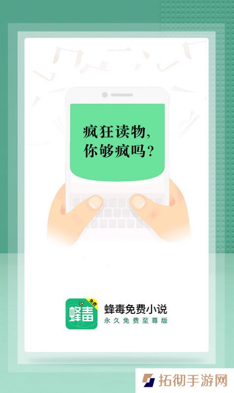 蜂毒免费小说vip会员和谐版app下载安装-蜂毒免费小说(永久会员)vip和谐版下载v2.0.0
