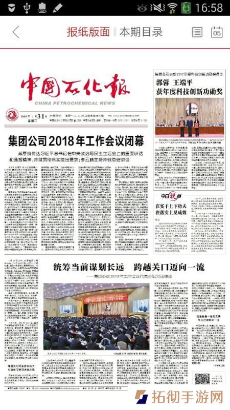 石化新闻app下载_石化新闻手机版下载v5.0.5