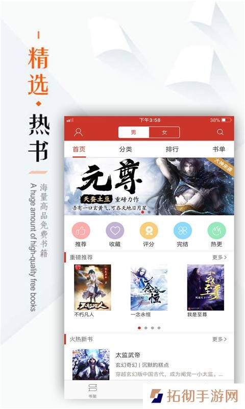 看书神器全本在线阅读app下载安装-看书神器(小说排行榜)全本在线阅读下载v1.4.20180116