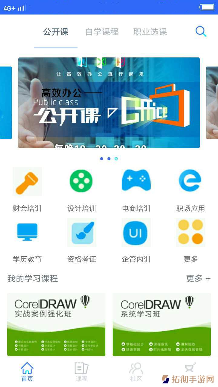 珍学网教育app下载_珍学网教育手机版下载v2.5