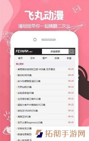 飞丸动漫app下载安装-飞丸动漫安卓版下载v1.0.0