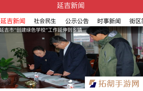 延吉新闻下载_延吉新闻app下载v1.0.6