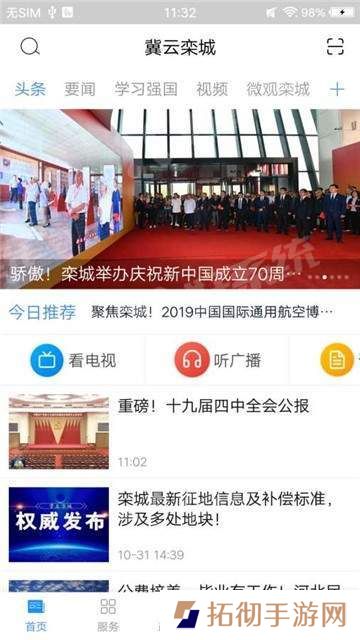 冀云栾城app下载_冀云栾城安卓版下载v1.0.0