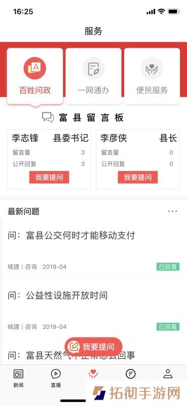爱富县下载_爱富县APP下载v1.1.6