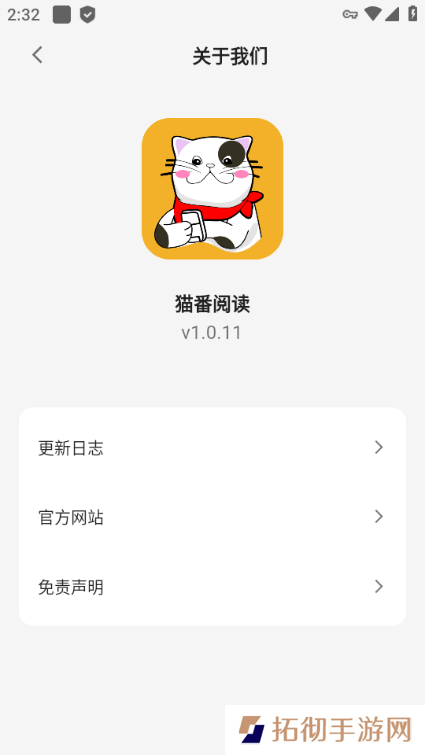 猫番阅读APP最新版本下载-猫番阅读最好用的漫画小说神器最新版下载