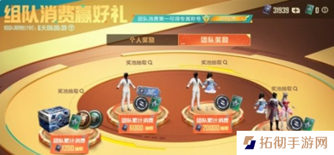 和平精英组队消费活动怎么玩-组队消费活动玩法介绍