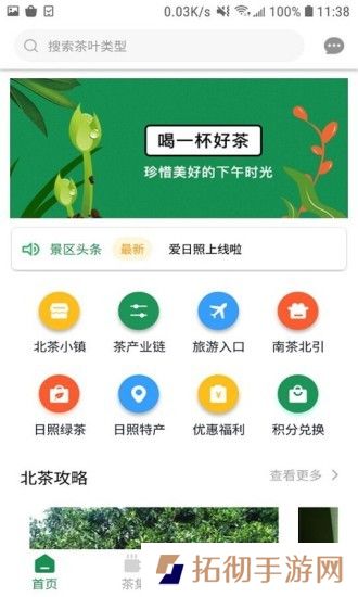 爱日照APP下载-山东爱日照(本地新闻资讯)手机版下载v1.0.0