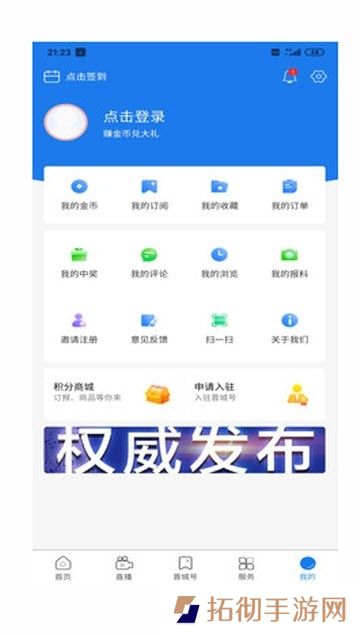 晋城新闻app下载_晋城新闻安卓版下载v1.0.1