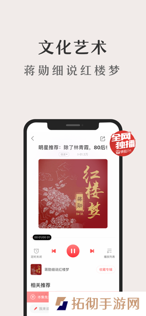 蜻蜓FMapp预约下载_蜻蜓FM手机版下载v8.1.0