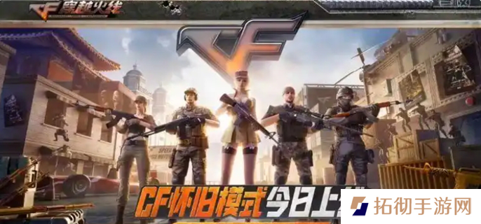 cf怀旧服怎么快速刷枪-怀旧服刷枪方法