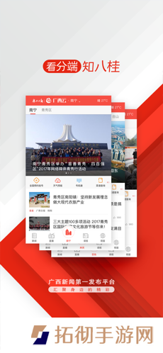 广西云app下载安装_广西云安卓版下载v4.2.1