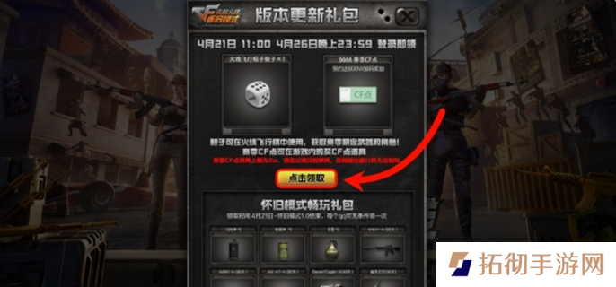 cf怀旧服cf点怎么获取-怀旧服cf点领取方法