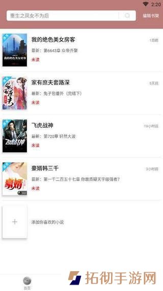 微趣小说免费版app下载安装-微趣小说(免vip看书)免费阅读器下载v1.1.0