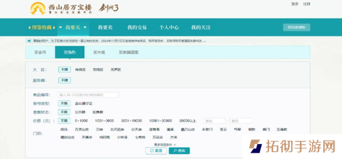 剑网3万宝楼角色怎么交易-角色交易方法介绍