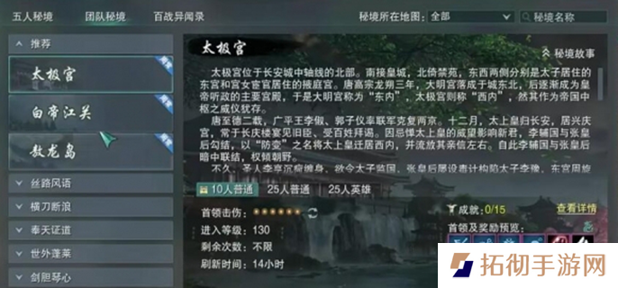 剑网3东宫声望怎么刷-东宫声望快速刷方法