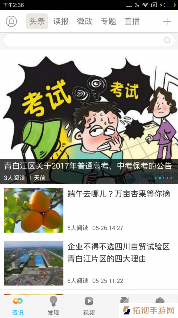 i青白江app下载安装-i青白江移动客户端手机版下载v5.0.4