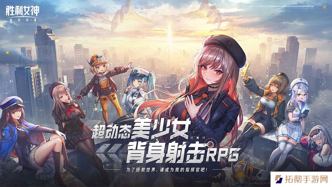 胜利女神新的希望国服将于5月正式上线！