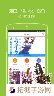 动漫之家最新版app下载安装-动漫之家轻小说最新版下载v1.0