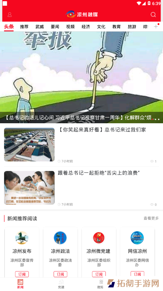 凉州融媒体中心客户端登录平台入口-凉州融媒专业靠谱的本地新闻资讯服务工具