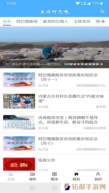 美丽阿巴嘎app下载安装-美丽阿巴嘎安卓版下载v1.0.3