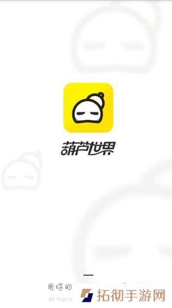 葫芦世界app下载安装_葫芦世界手机版下载v1.0.5
