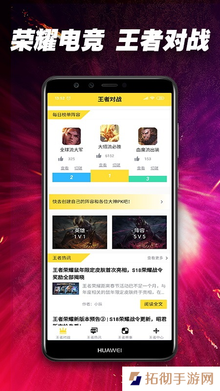 荣耀电竞app下载安装_荣耀电竞安卓版下载v1.0.0