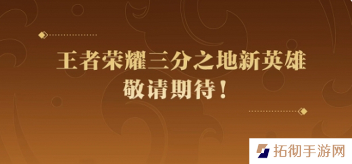 王者荣耀孙权什么时候上线-孙权上线时间介绍