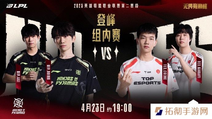 忍者迅影，滔天浪涌！LPL预热NIPvsTES：今日之战两队正面交锋！