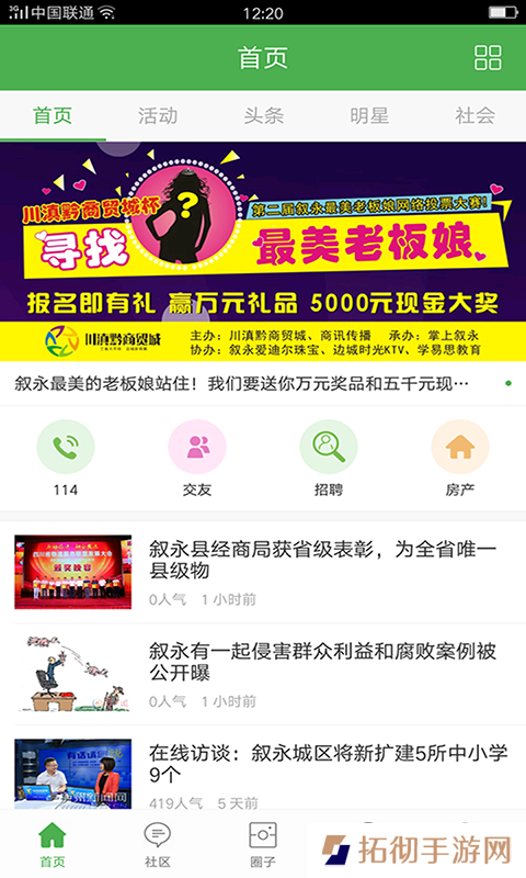 掌上叙永app下载安装_掌上叙永安卓版下载v4.2.5