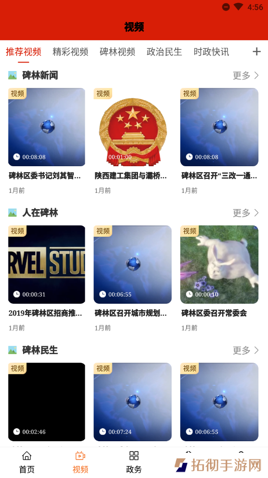 碑林融媒最新版app下载安装-碑林融媒新闻客户端最新版下载v1.0.7