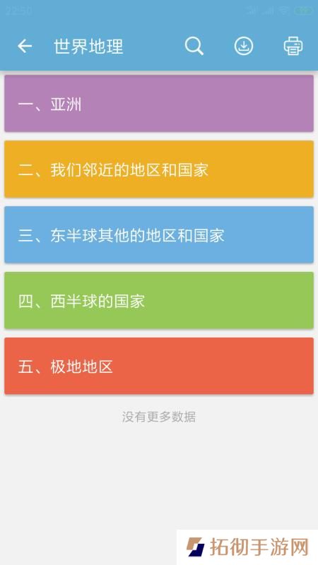 中考地理通app下载_中考地理通安卓版下载v1.1
