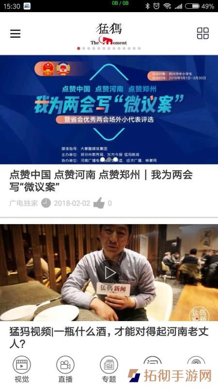 猛犸新闻app下载安装_猛犸新闻最新版下载v4.0.2