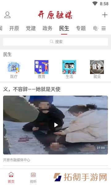 开原融媒app下载安装_开原融媒安卓版下载v1.0.3