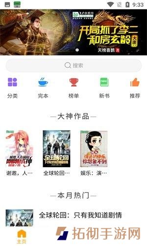 圣樱阅读APP免费版下载-圣樱阅读圣墟小说免费在线阅读平台
